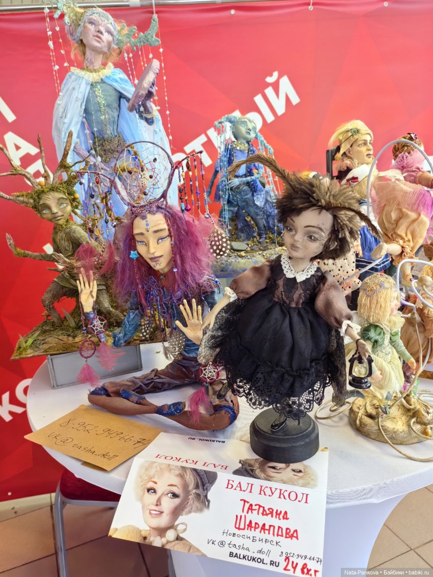 Выставка "Бал кукол" в Новосибирске, часть 3 (фото 2)