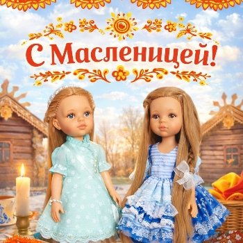 Куклы и Масленица