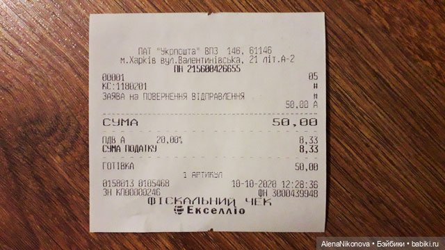 Возможно ли изменить адрес получателя или вернуть международную посылку после отправки ПОСЛЕ ОТПРАВКИ "УКРПОШТА" (фото 2)