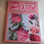 Роскошные розы из шелковых лент и органзы Объемная вышивка