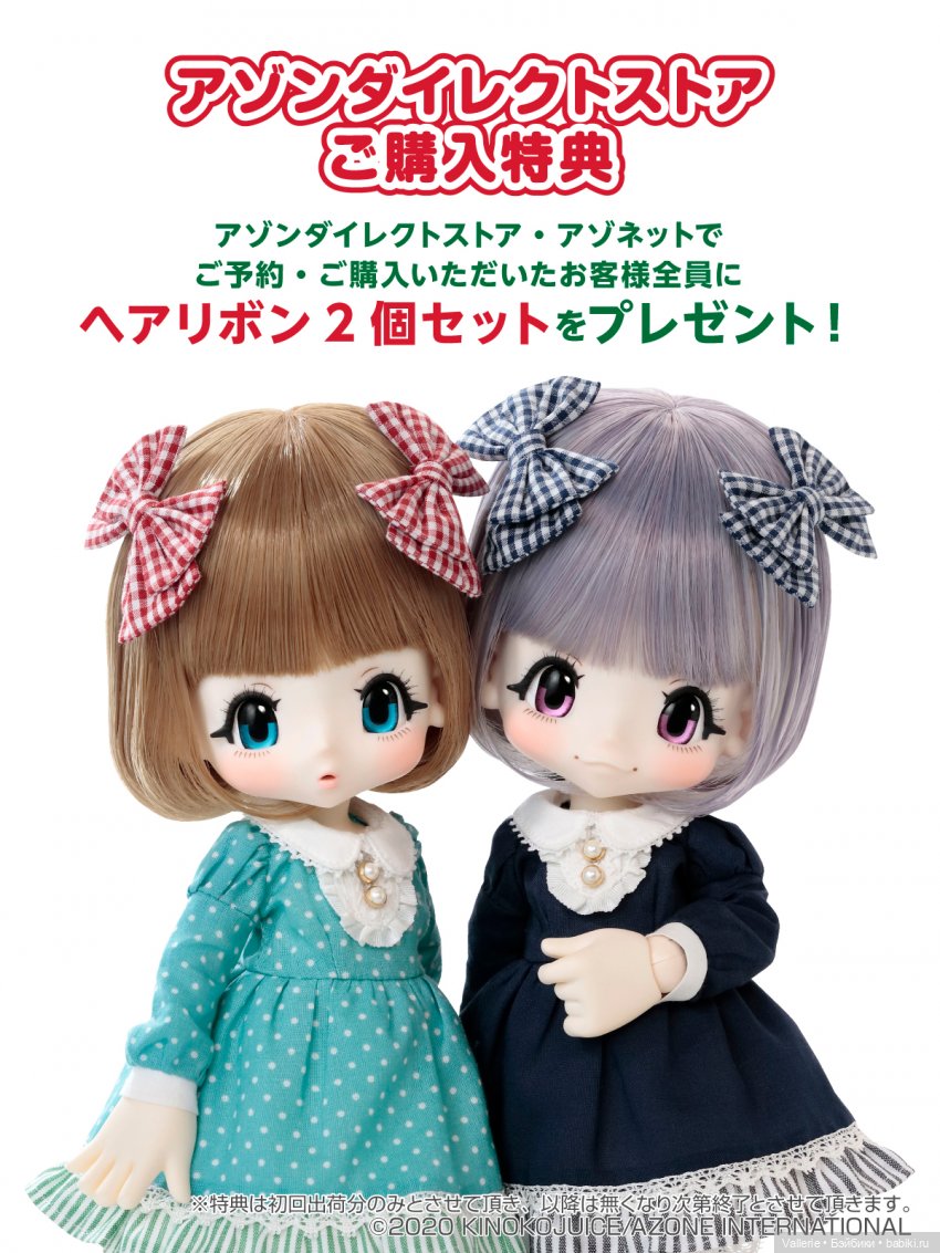 Azone Kikipop