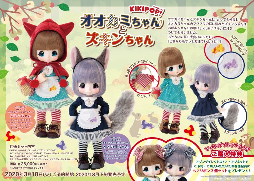 Azone Kikipop
