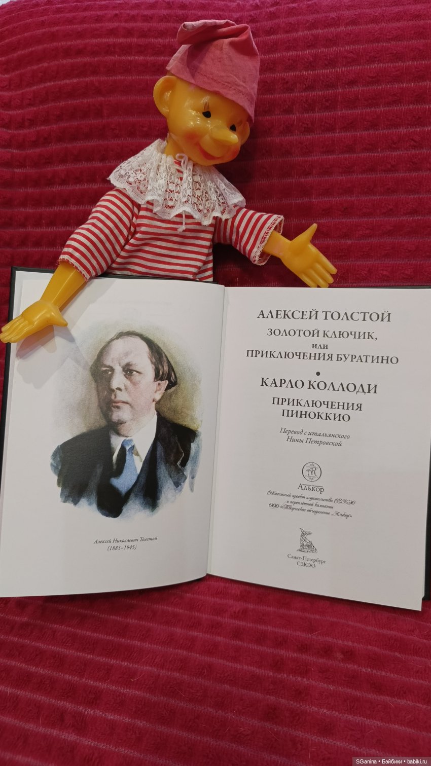 90 лет Буратино. С Днём рождения, деревянный мальчуган (фото 2)