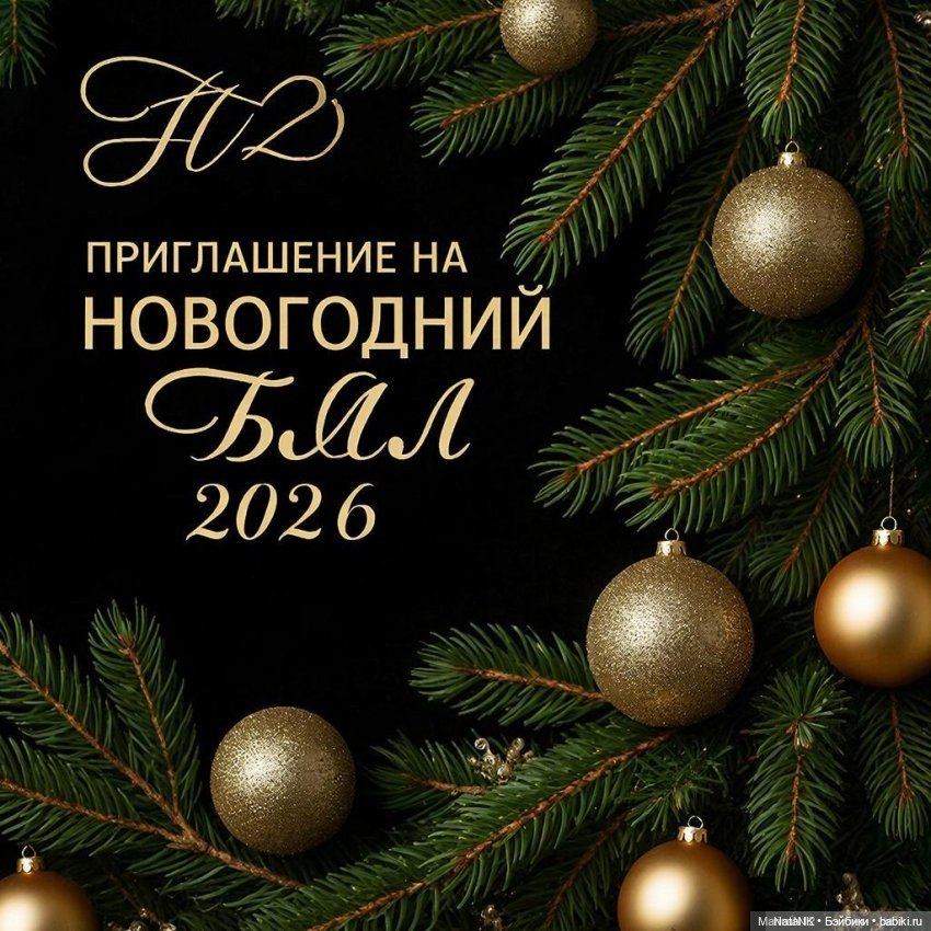 Волшебство Новогоднего Бала