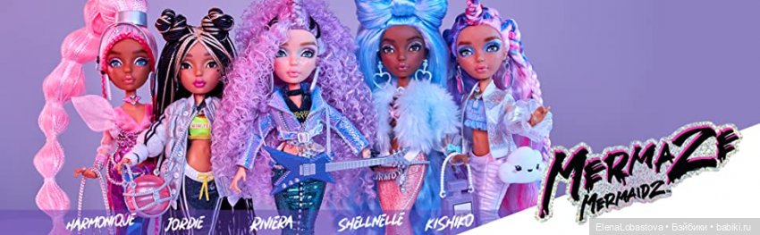 Mermaze Mermaidz 2022 — Куклы Bratz (Братц) и Moxie Girlz: MGA