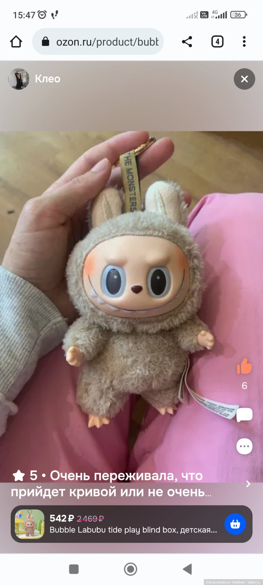 Лабубу ириски