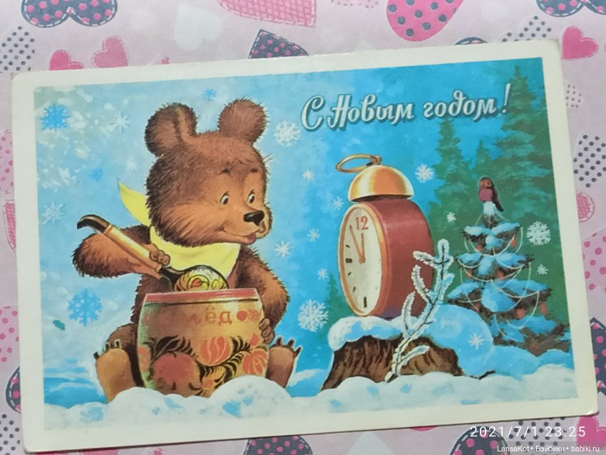 Открытки Зарубина из детства | Бэйбики Открытки Зарубина из детства (фото 5)