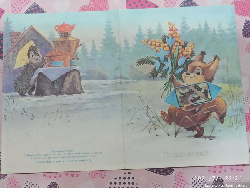 Открытки Зарубина из детства | Бэйбики Открытки Зарубина из детства (фото 2)