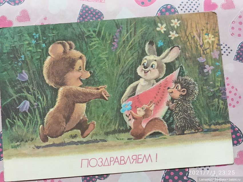 Открытки Зарубина из детства | Бэйбики Открытки Зарубина из детства (фото 4)