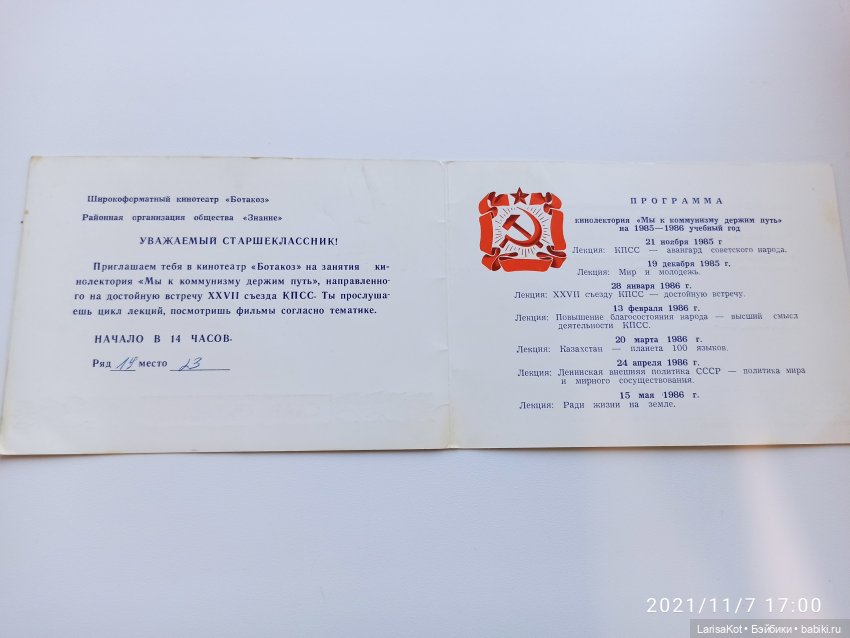 Привет из прошлого — Болталка и разговоры обо всем: жизнь (фото 9)