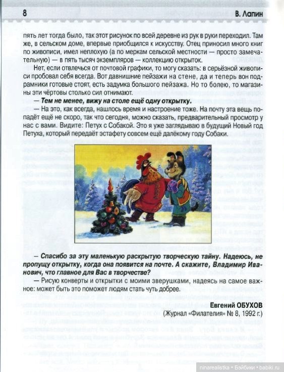 0ткрытка поздравительная / художник В.3арубин