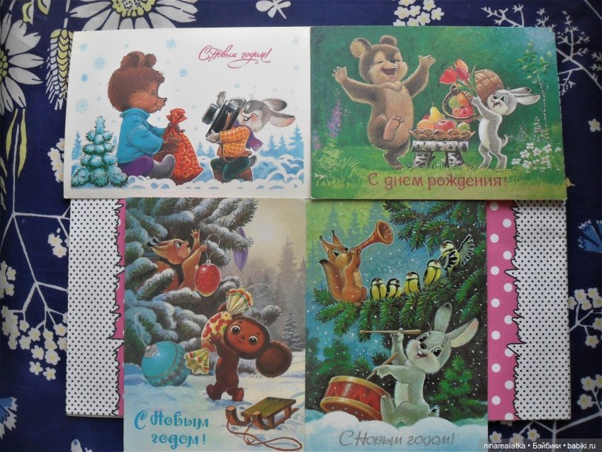 0ткрытка поздравительная / художник В.3арубин