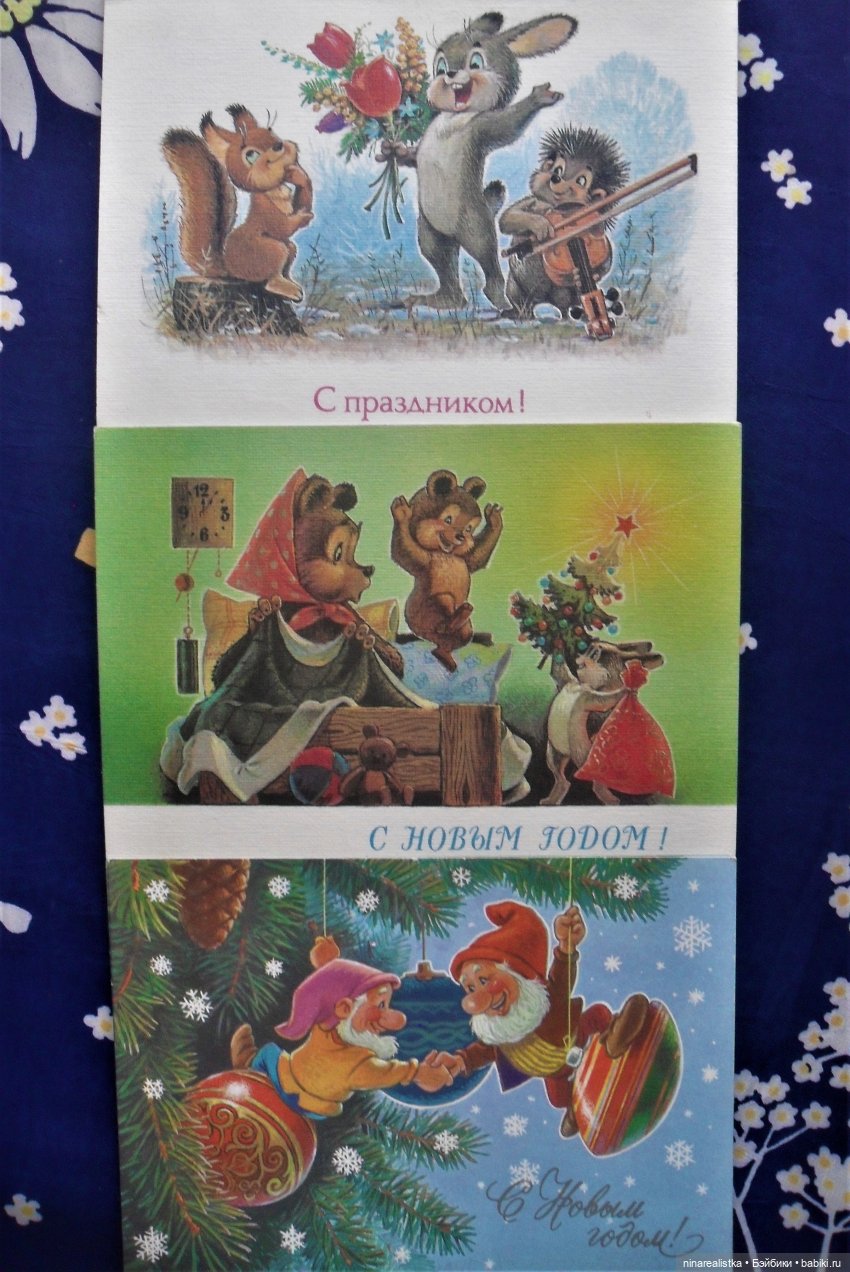 0ткрытка поздравительная / художник В.3арубин