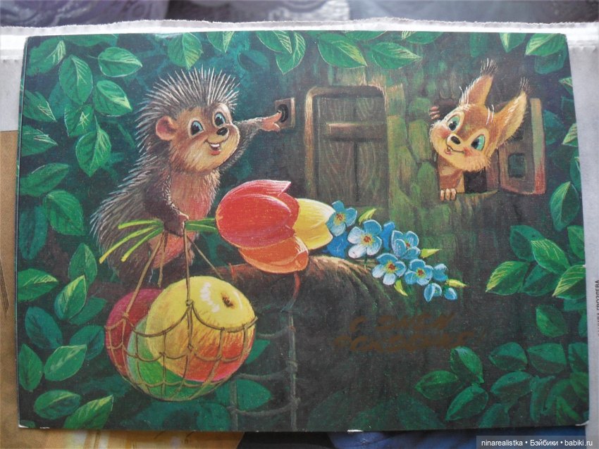 0ткрытка поздравительная / художник В.3арубин