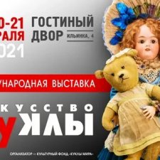 Искусство куклы 2020 (часть 1)