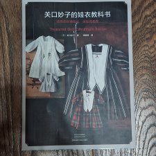 Treasured Doll Coordinate recipe