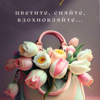 Девочки! С праздником!