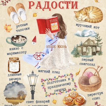 Рубрика "Ноябрьские радости"