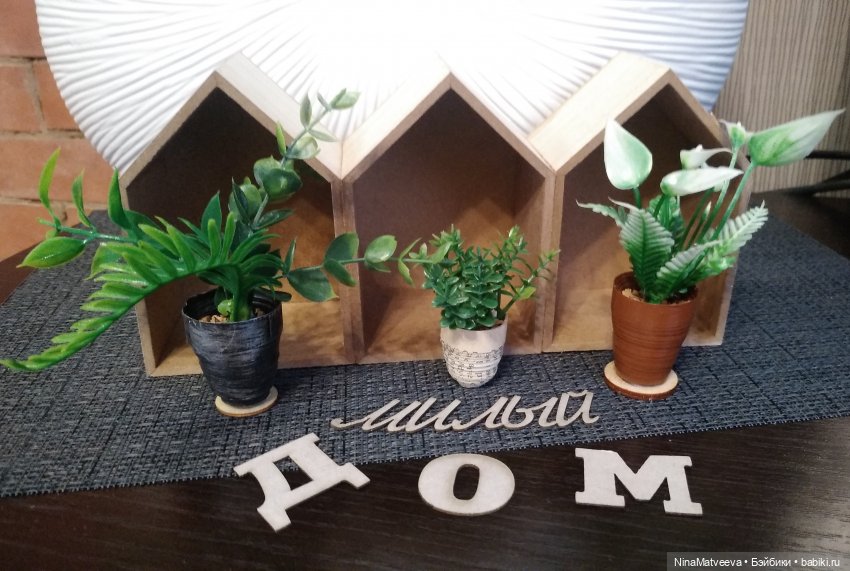 Оформляю кукольный домик из того, что под рукой (фото 7)