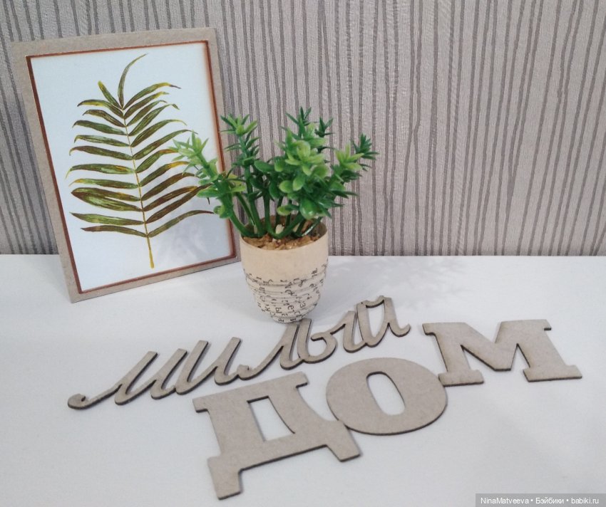 Оформляю кукольный домик из того, что под рукой (фото 6)