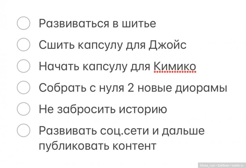 Куклоитоги 2022 — Итоги года и челленджи: Кукольные планы