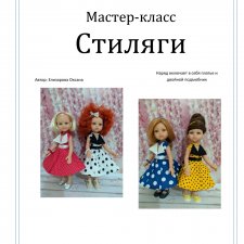 Мастер-класс "Стиляги" Мастер-класс "Стиляги"