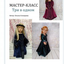 Мастер-класс "Три в одном" Мастер-класс "Три в одном"