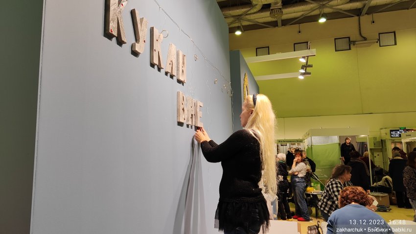 Как я съездила на выставку кукол Искусство куклы в этом году (фото 6)