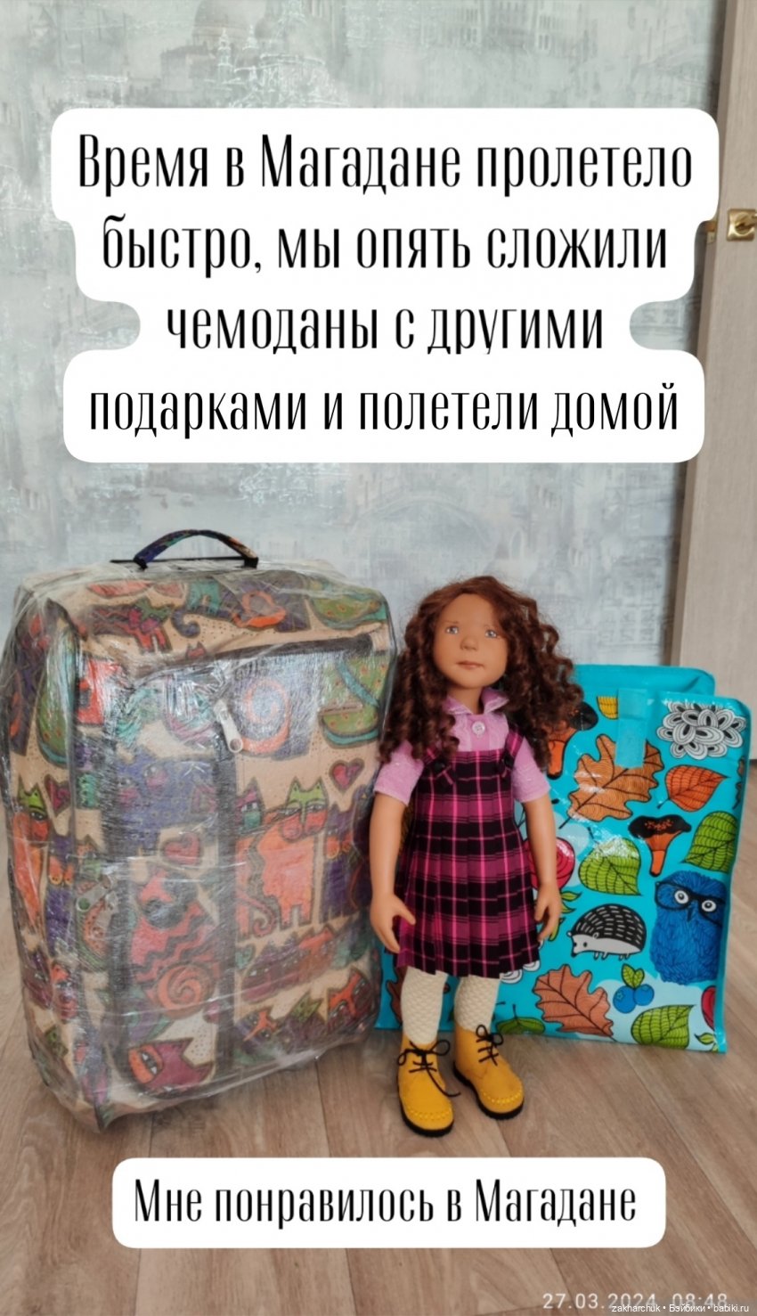 "Зимнее путешествие Вилки в Магадан"