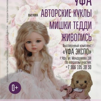 Первая уфимская выставка кукол "Крылья искусства"