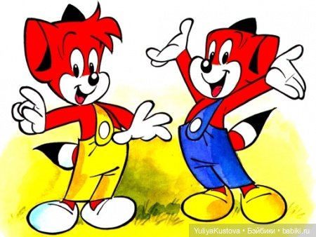 Братья-близнецы Фикс и Фокси