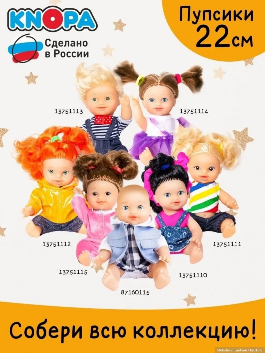 Пополнение ясельной группы - Knopa