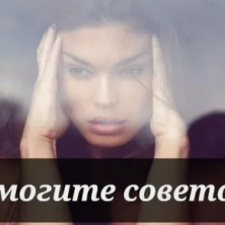Помогите советом