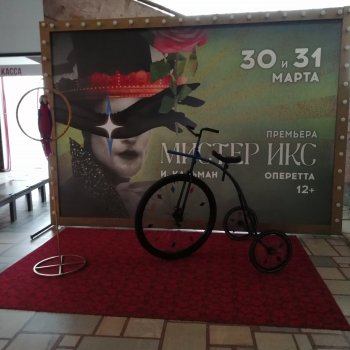 Театральное, Принцесса цирка