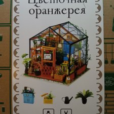 Набор для создания румбокса Цветочная оранжерея Набор для создания румбокса Цветочная оранжерея