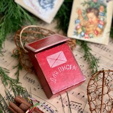 Сюрпризница по мотивам советских елочных игрушек - сюрпризниц "Почтовый ящик"