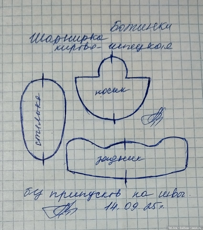 Меня зовут Кира Чепецкая! ( + Выкройка ботиночек) (фото 10)