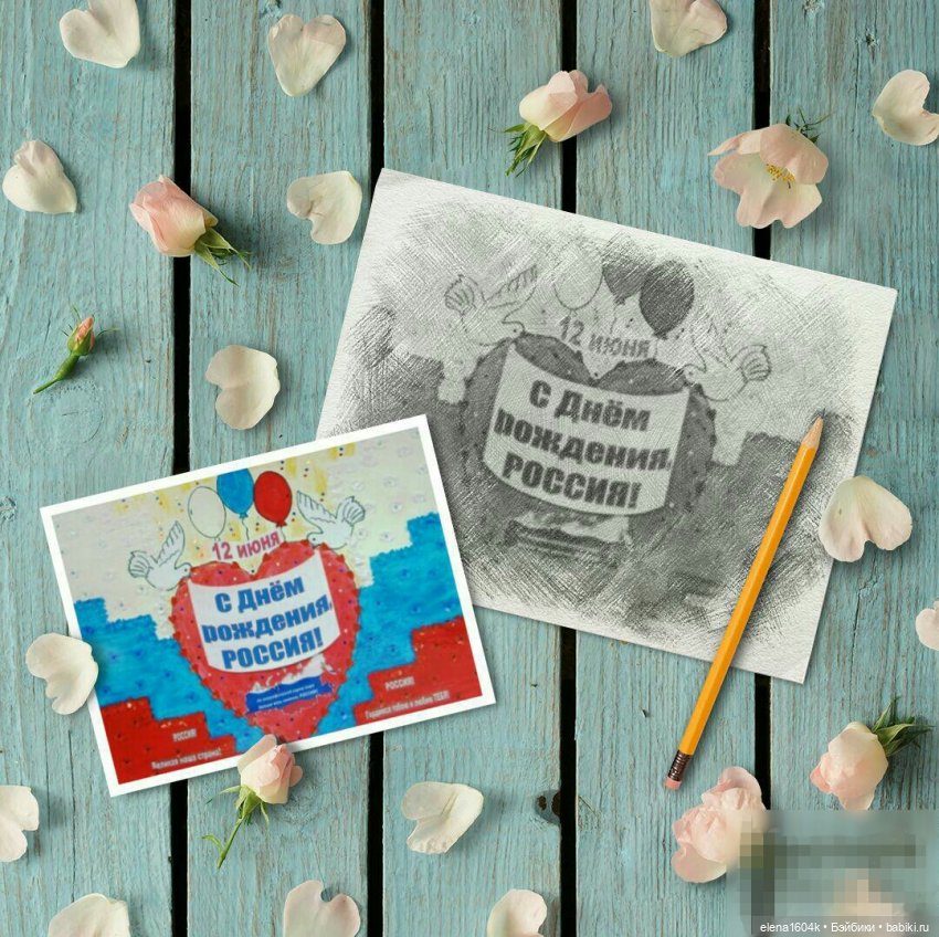 Поздравляем с Днем России (фото 5)