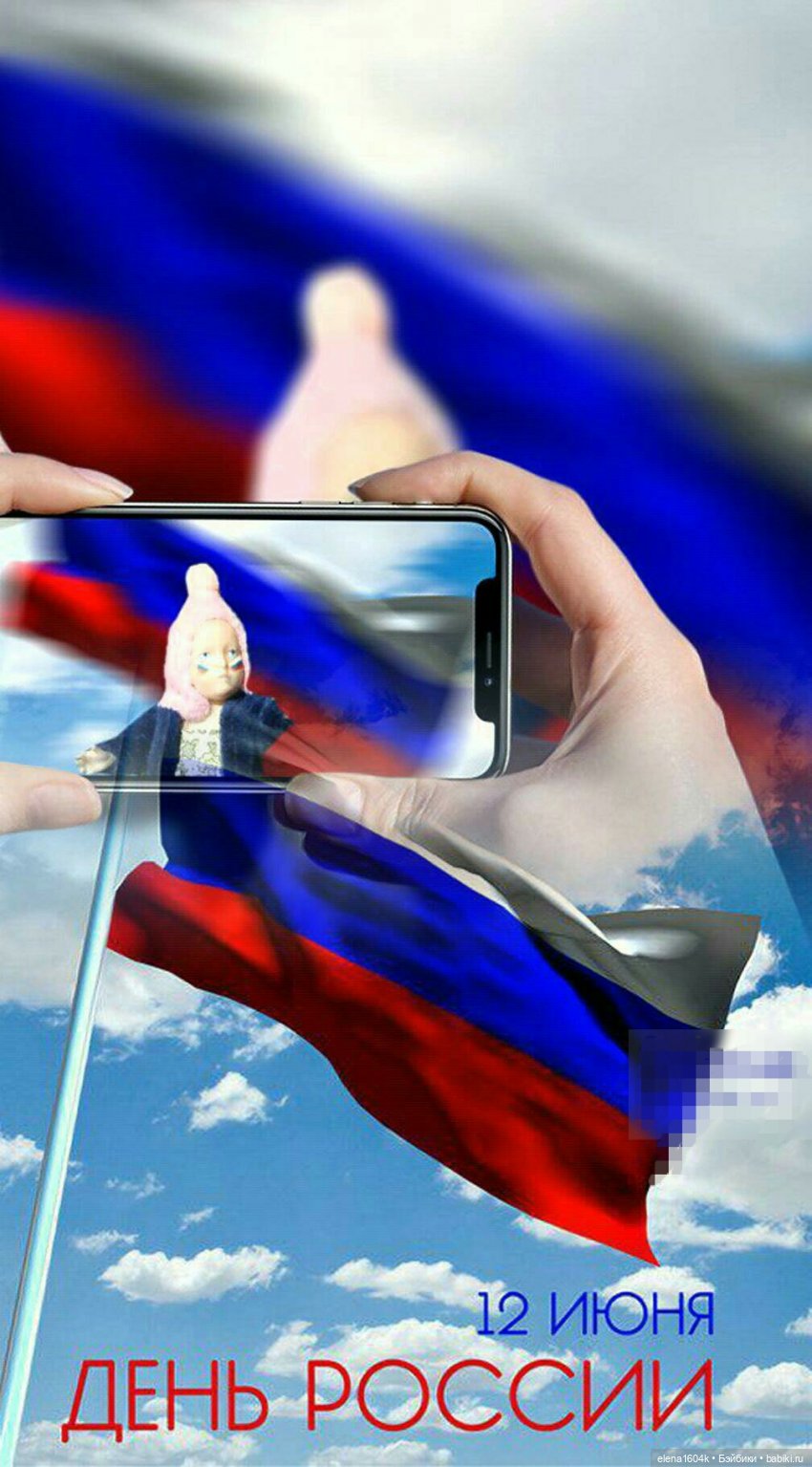 Поздравляем с Днем России (фото 3)