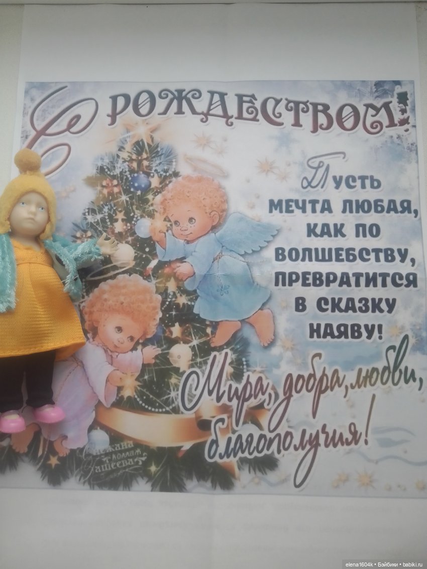 С Рождеством Христовым — Куклы Минимир (Minimir): Пупсы 7 и 11 см