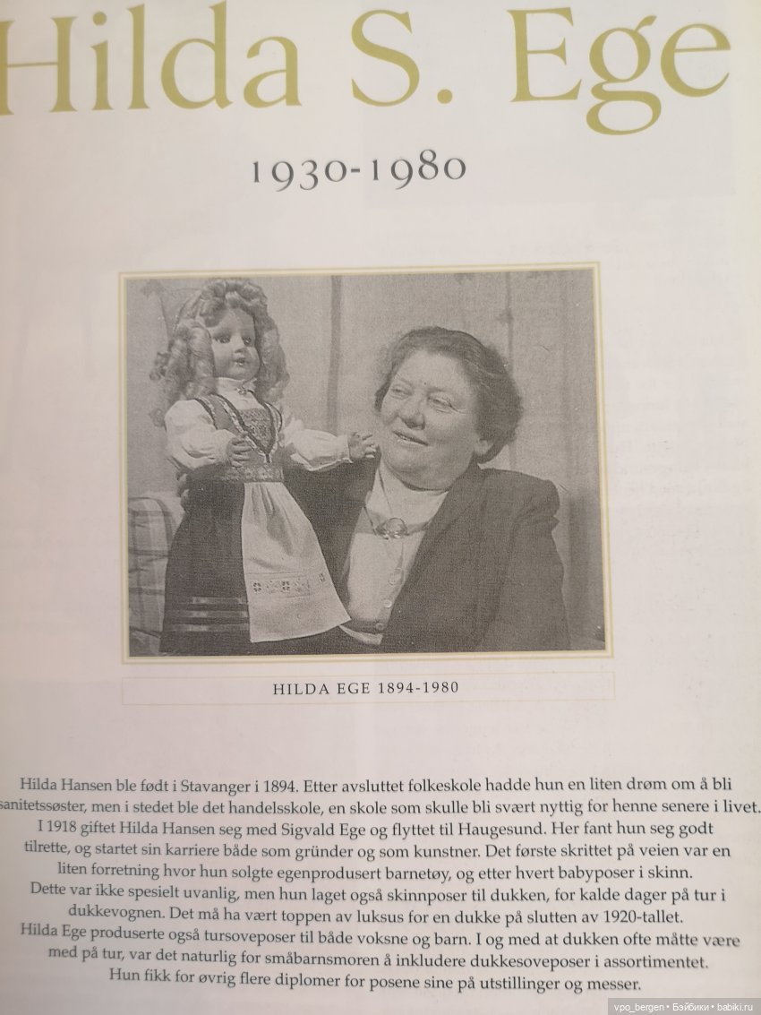 Артельные сувенирные куклы Хильды Эге