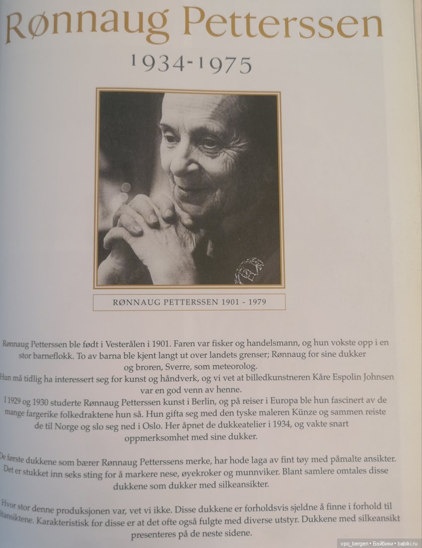 Фетровые куклы Рённауг Петтерсен