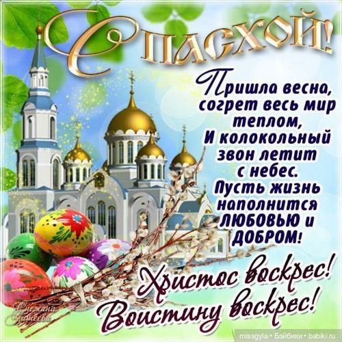 Со светлым праздником — Болталка и разговоры обо всем: жизнь (фото 4)