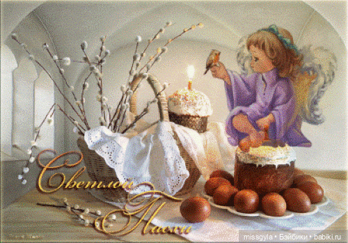 Со светлым праздником — Болталка и разговоры обо всем: жизнь (фото 7)