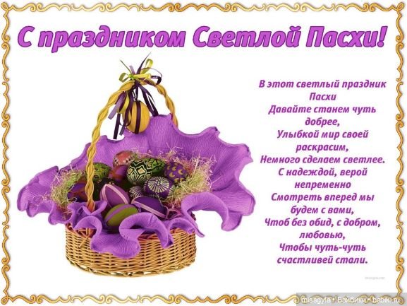 Со светлым праздником — Болталка и разговоры обо всем: жизнь