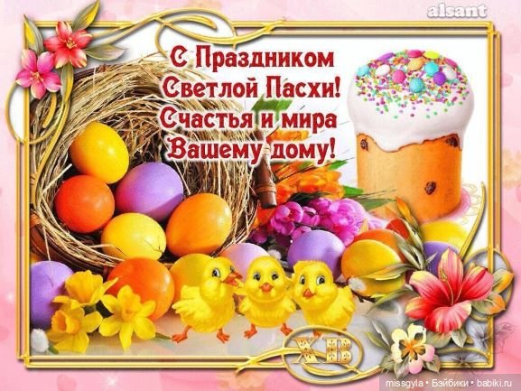 Со светлым праздником — Болталка и разговоры обо всем: жизнь (фото 5)