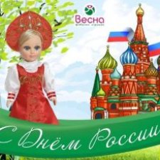 Ко Дню России