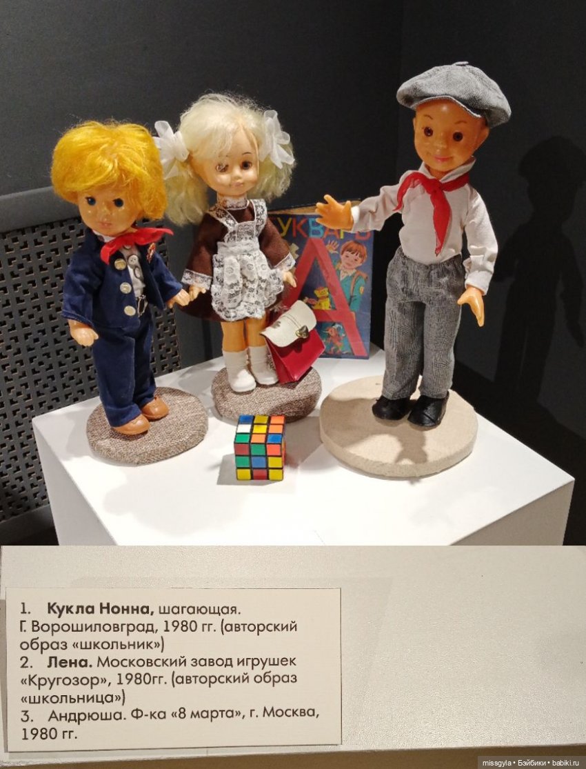 Музейные прогулки. Выставка кукол и игрушек