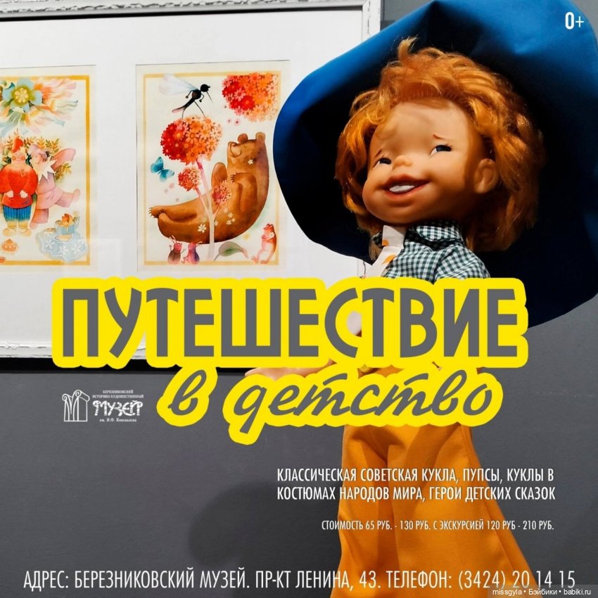 Музейные прогулки. Выставка кукол и игрушек (фото 3)