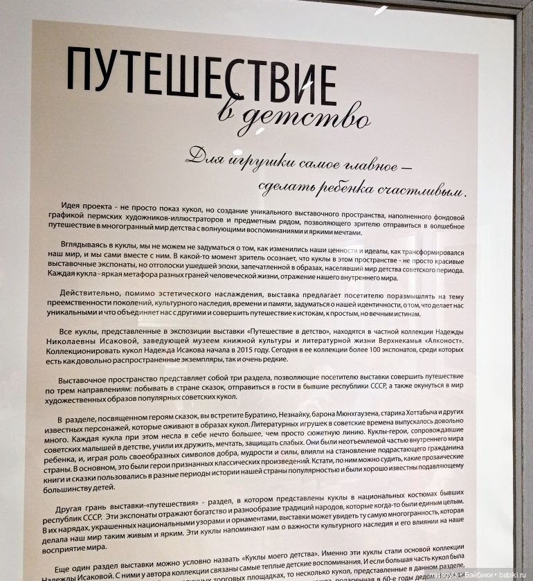 Музейные прогулки. Выставка кукол и игрушек (фото 5)